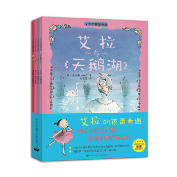 艾拉的芭蕾奇遇（套裝共4冊） [3-10歲] pdf epub mobi 下载