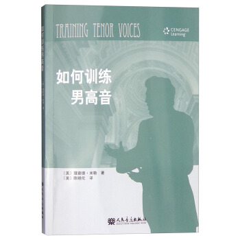 如何训练男高音 pdf epub mobi 下载