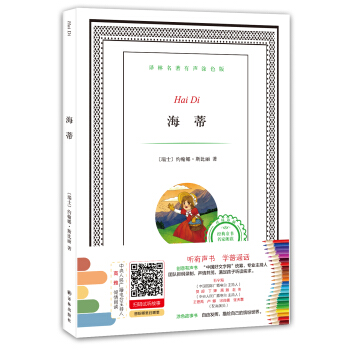 译林名著有声涂色版：海蒂 [6-12岁] pdf epub mobi 下载