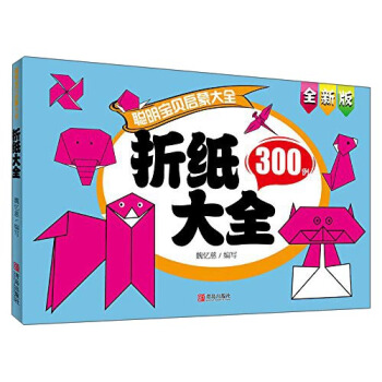 聪明宝贝启蒙大全 折纸大全（全新版） pdf epub mobi 下载