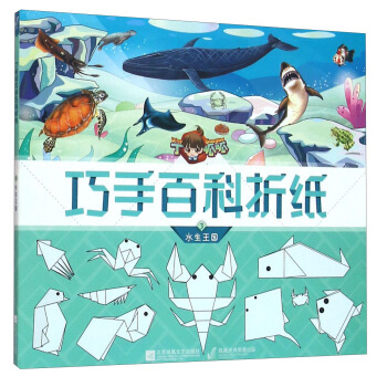 丁呱呱巧手百科折纸3 水生王国 pdf epub mobi 下载