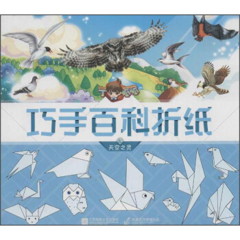 丁呱呱巧手百科摺紙4 天空之靈 pdf epub mobi 電子書 下載