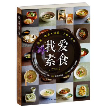 我爱素食 pdf epub mobi 下载