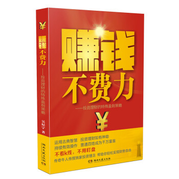 賺錢不費力 pdf epub mobi 下载