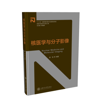 核醫學與分子影像 pdf epub mobi 下载