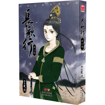 长歌行10 pdf epub mobi 下载