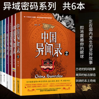 恐怖小說異域密碼全6冊 泰國異聞錄+日本異聞錄+印度異聞錄+韓國異聞錄+中國異聞錄1+2 pdf epub mobi 下载