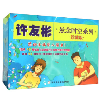 许友彬悬念时空系列（珍藏版 套装共10册） pdf epub mobi 电子书 下载