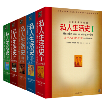私人生活史2016版（套裝共5冊） pdf epub mobi 下载