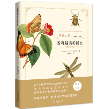 发现最美的昆虫/博物之旅 pdf epub mobi 下载