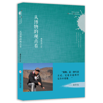 科學人文書係:從博物的觀點看 pdf epub mobi 電子書 下載