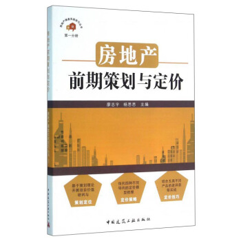 房地産前期策劃與定價