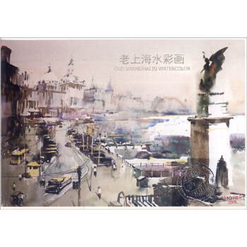 老上海水彩画(明信片)
