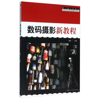 数码摄影新教程 pdf epub mobi 电子书 下载