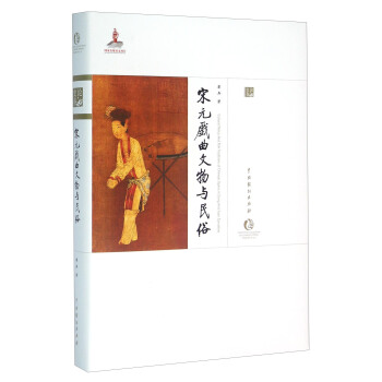 宋元戏曲文物与民俗 pdf epub mobi 下载