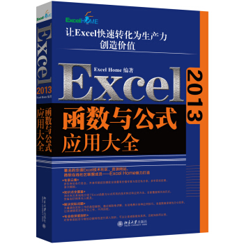Excel2013函数与公式应用大全 pdf epub mobi 下载