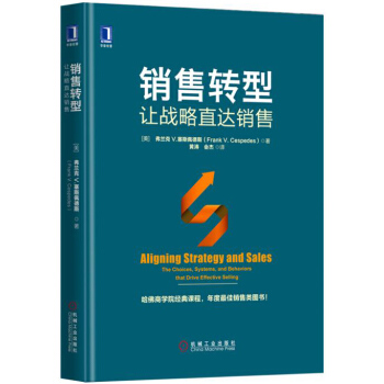 銷售轉型：讓戰略直達銷售 [Aligning Strategy and Sales: The Choices, Systems,] pdf epub mobi 下载