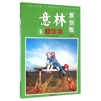 意林原創版精華本（第28捲） pdf epub mobi 下载
