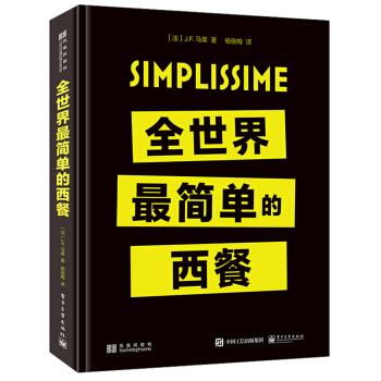 全世界最簡單的西餐 pdf epub mobi 下载