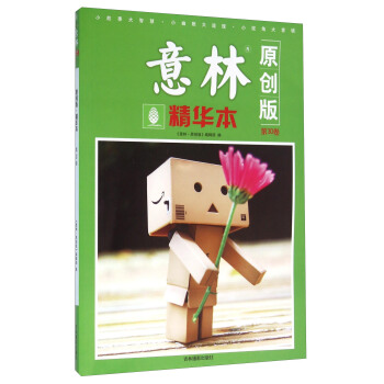 意林原创版精华本（第30卷） pdf epub mobi 下载