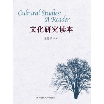 文化研究讀本 pdf epub mobi 電子書 下載