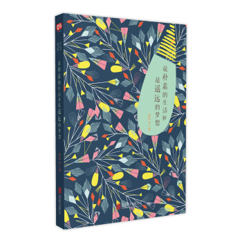 极简的阅读系列：最朴素的生活和最遥远的梦想 pdf epub mobi 下载