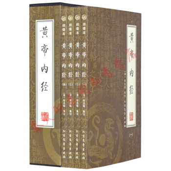 黄帝内经全集(套装全4册)原文文言文 灵枢+素问 张志聪集注 中医保健入门养生智慧书