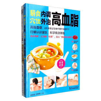 膳食内调，穴位外治高血脂+专家教你做养生家常菜：“三高”篇 二维码来告诉你（套装共2册） pdf epub mobi 下载