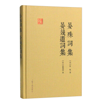 晏殊詞集 晏幾道詞集 pdf epub mobi 下载