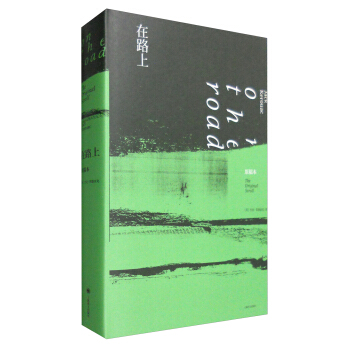 在路上（原稿本） [On the Road:The Original Scroll]