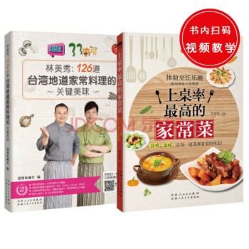林美秀：126道台湾地道家常料理的关键美味+上桌率最高的家常菜（套装共2册） pdf epub mobi 下载