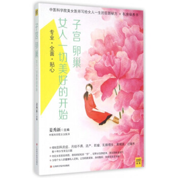 子宫卵巢女人一切美好的开始 pdf epub mobi 电子书 下载