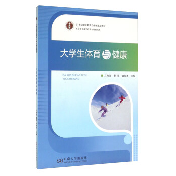 大学生体育与健康 pdf epub mobi 电子书 下载