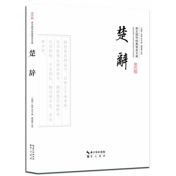 楚辞 pdf epub mobi 电子书 下载