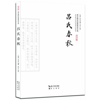 吕氏春秋 pdf epub mobi 下载