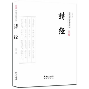 詩經 pdf epub mobi 下载