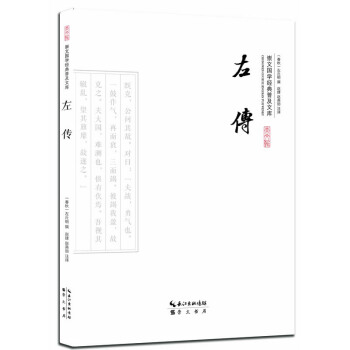 左傳 pdf epub mobi 下载
