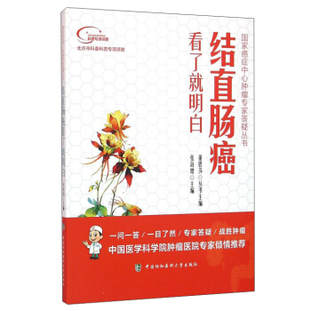 結直腸癌看瞭就明白 pdf epub mobi 下载