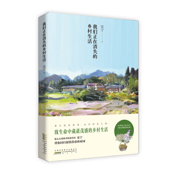 我們正在消失的鄉村生活 pdf epub mobi 下载