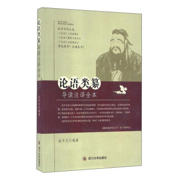 论语类纂导读注译全本 pdf epub mobi 下载