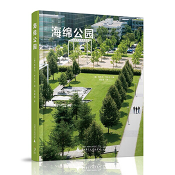 海绵公园 [GREEN SPACE IN THE COMMUNITY] pdf epub mobi 下载