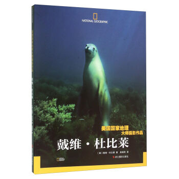 戴维·杜比莱 美国国家地理大师摄影作品 pdf epub mobi 下载