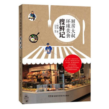 廚房大叔環球美食搜鮮記 pdf epub mobi 下载
