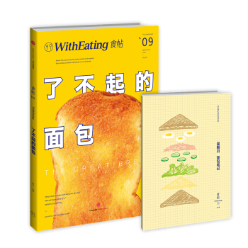 食帖09：了不起的面包 pdf epub mobi 下载
