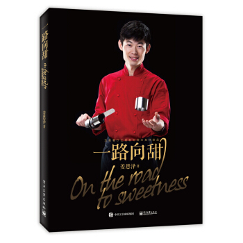 一路嚮甜 pdf epub mobi 下载