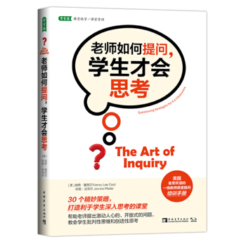 老师如何提问，学生才会思考 pdf epub mobi 下载