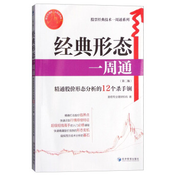 經典形態一周通（第二版） pdf epub mobi 電子書 下載