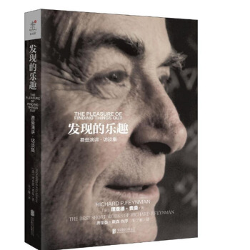 包郵 發現的樂趣 費曼演講 訪談集 找到真愛 自由自我 思想的樂趣 做一個有趣的人 費 pdf epub mobi 電子書 下載