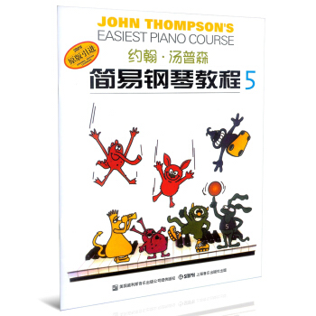 约翰·汤普森简易钢琴教程（5 原版引进） [John Thompson's Easiest Piano Course] pdf epub mobi 下载