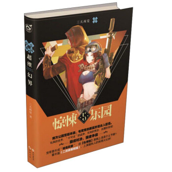 超維幻界 驚悚樂園5 pdf epub mobi 下载